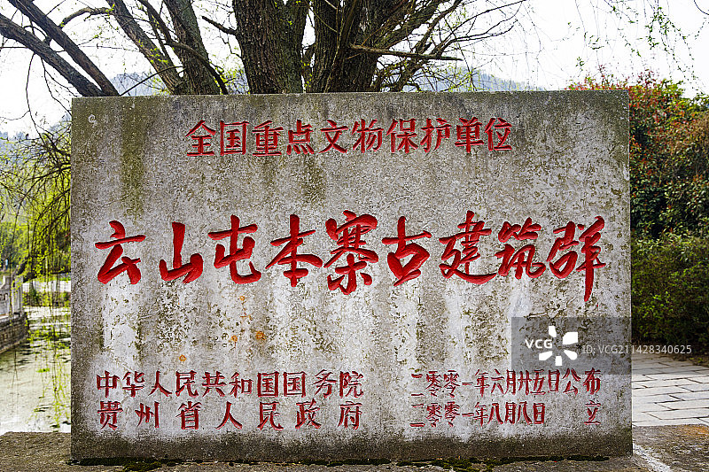 全国重点文物保护单位，著名景点，中国贵州安顺市西秀区七眼桥云峰屯堡云山屯本寨古建筑群图片素材