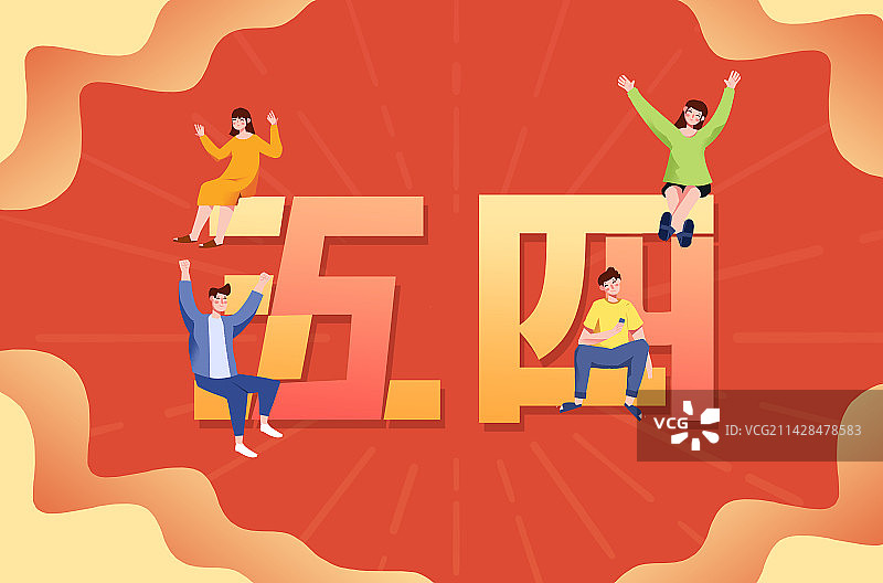 卡通手绘五四青年节艺术字插画图片素材