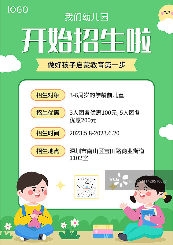 绿色卡通扁平幼儿园托儿所招生插画海报图片素材