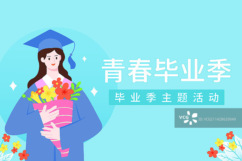 学生毕业矢量插画设计海报模版，女毕业生高兴的拿着鲜花，毕业季身穿学士服毕业季快乐学业有成就业保险学习图片素材