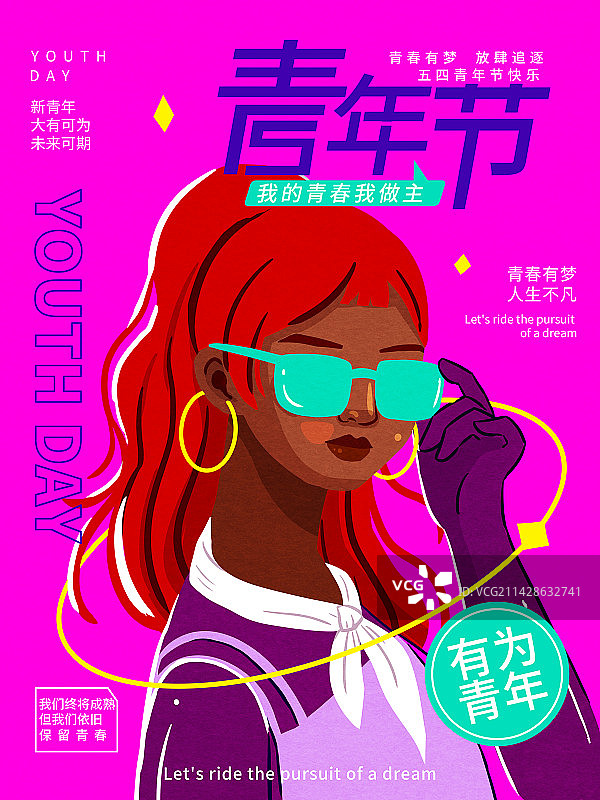 五四青年节潮流青年插画海报图片素材