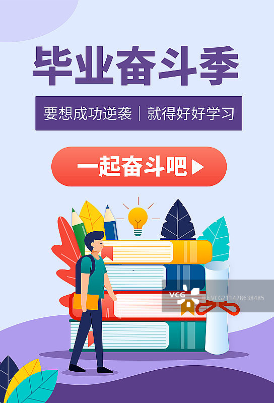 考试学习季考试季高考考研考公考编海报图片素材