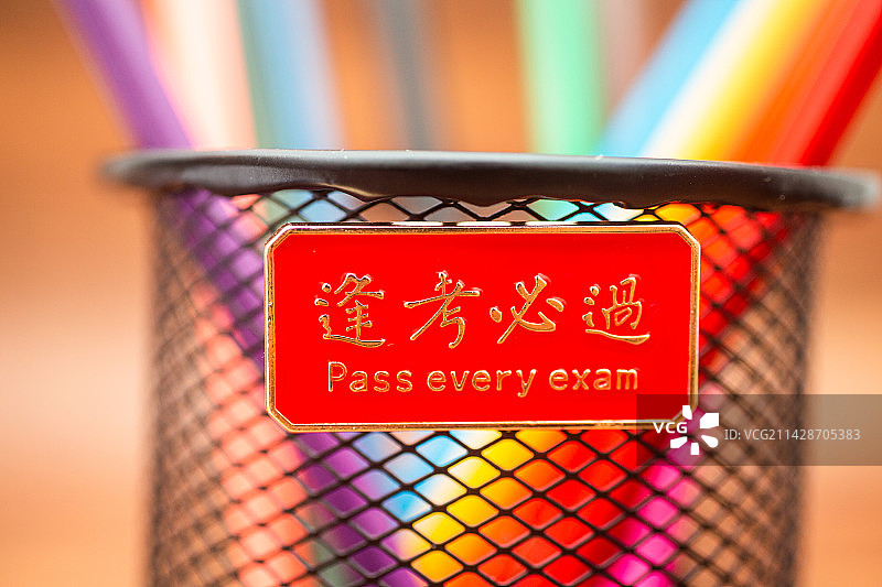 高考考试逢考必过概念图片素材