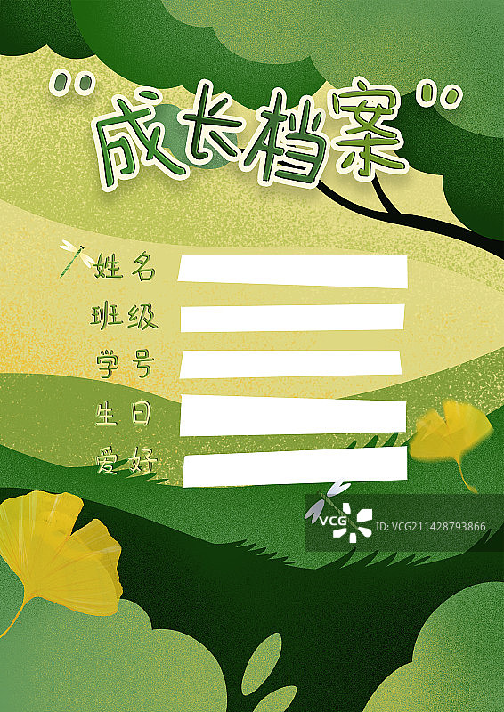 儿童学生成长档案插画模板图片素材
