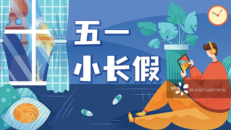五一假期在家追剧的人图片素材