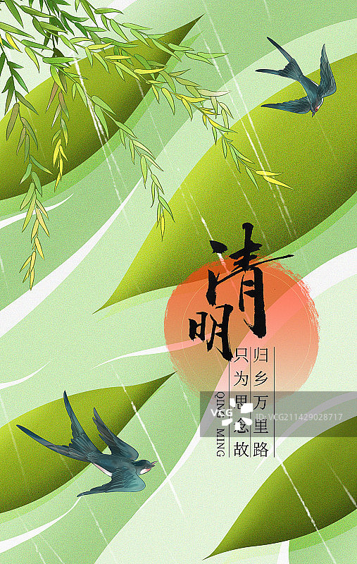 清明创意海报图片素材