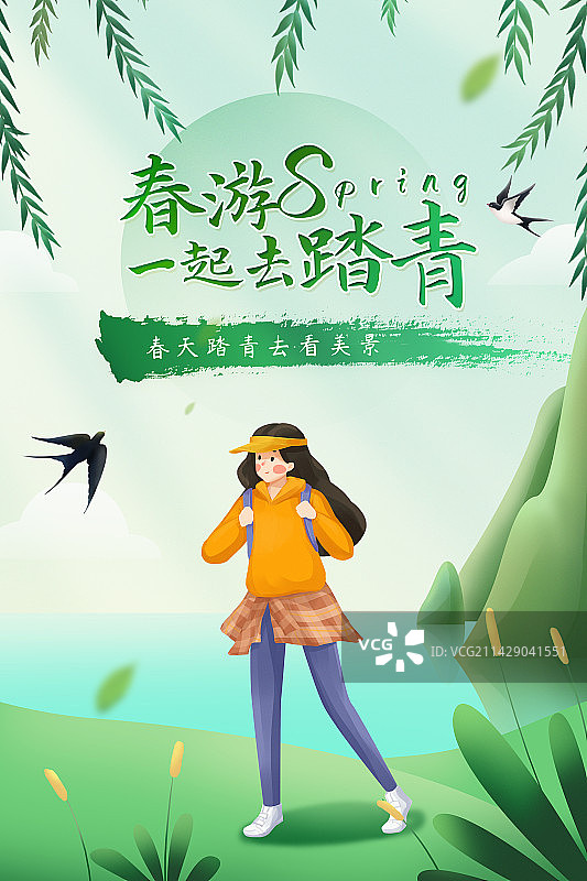 登山踏青海报图片素材