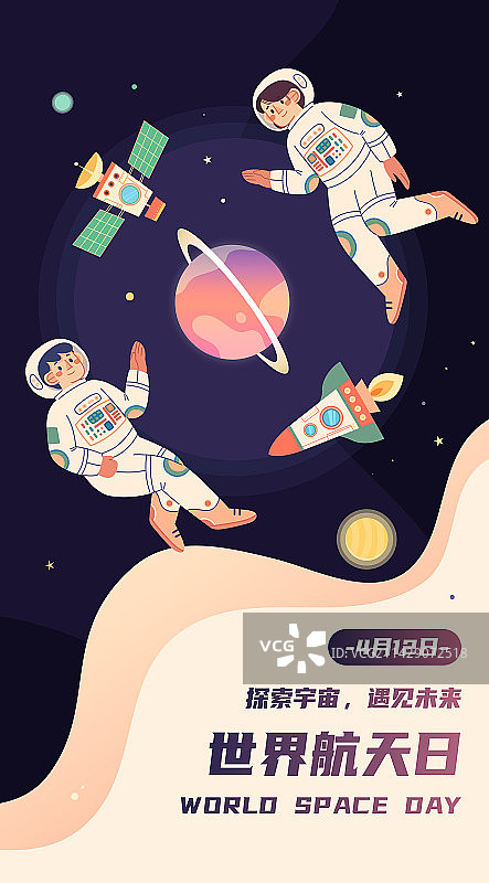 世界航天日-卡通宇航员航天员遨游太空宇宙海报图片素材