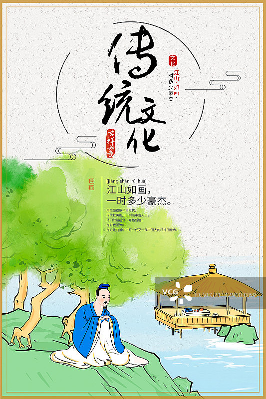 传统文化中国风水墨中国海报图片素材