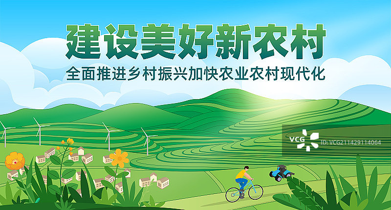 乡村振兴加速农村发展插画图片素材