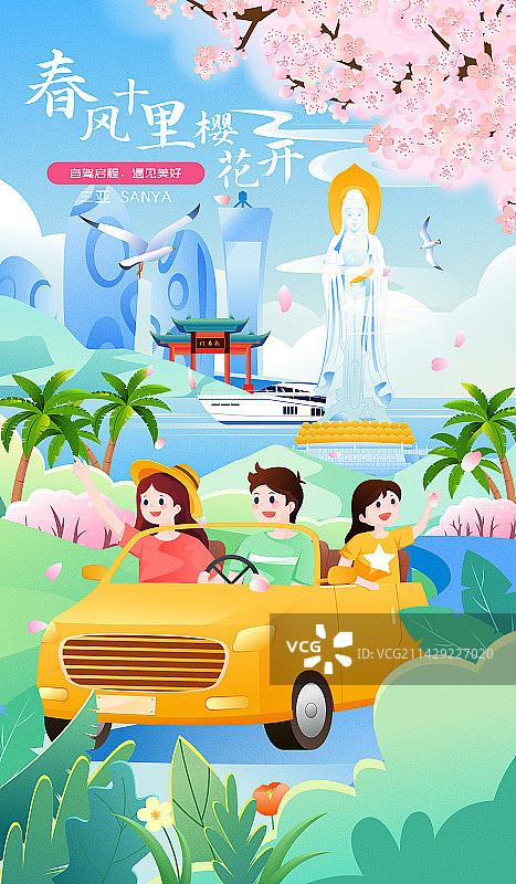 春日樱花季自驾游三亚插画海报图片素材