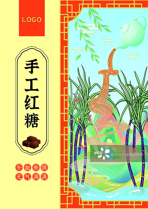 红糖分层插画适用包装海报设计图片素材
