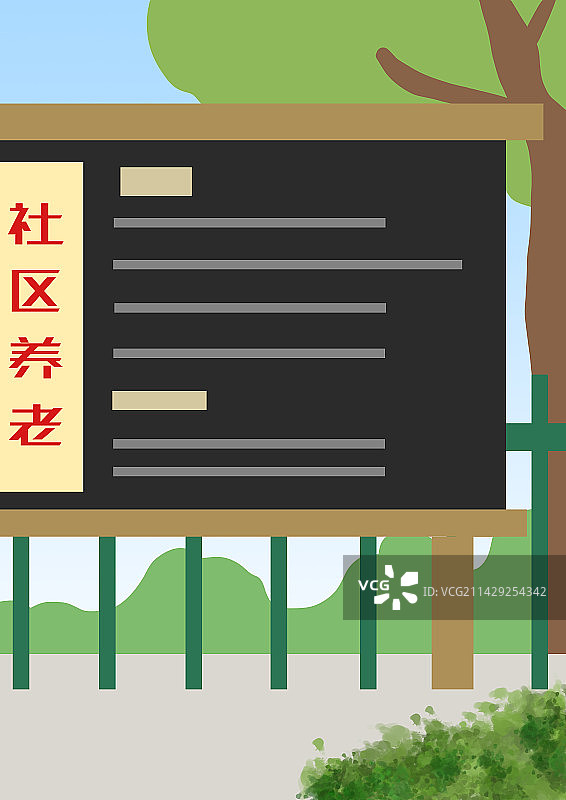 社区养老图片素材