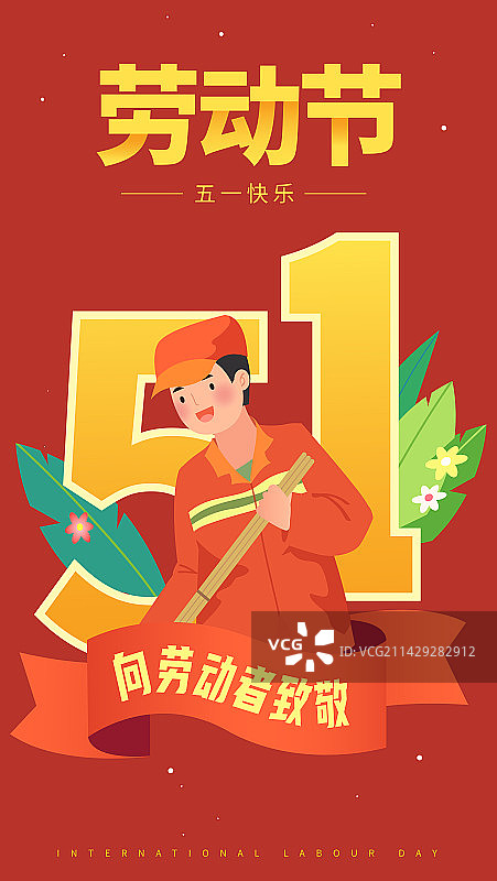 五一劳动节劳动者人物环卫工人插画海报图片素材