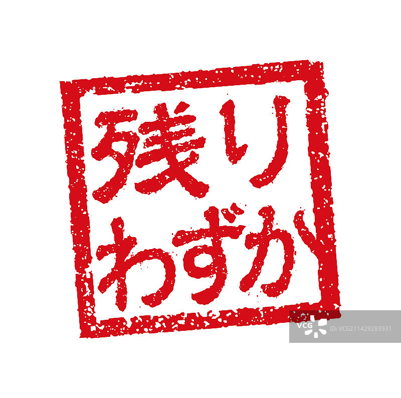 日本餐厅常用的橡胶印章图片素材