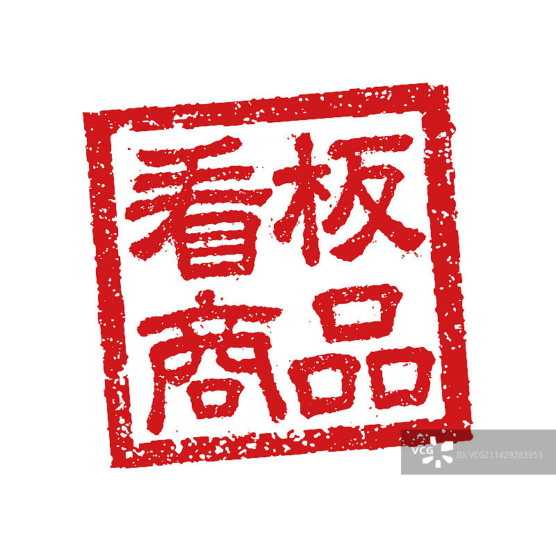 日本餐厅常用的橡胶印章图片素材