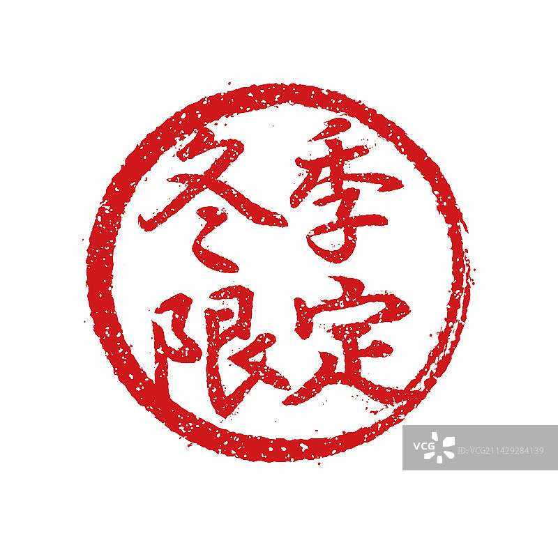 日本餐厅常用的橡胶印章图片素材