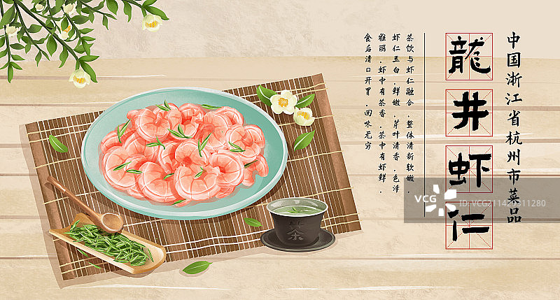 杭州特色美食之龙井虾仁图片素材