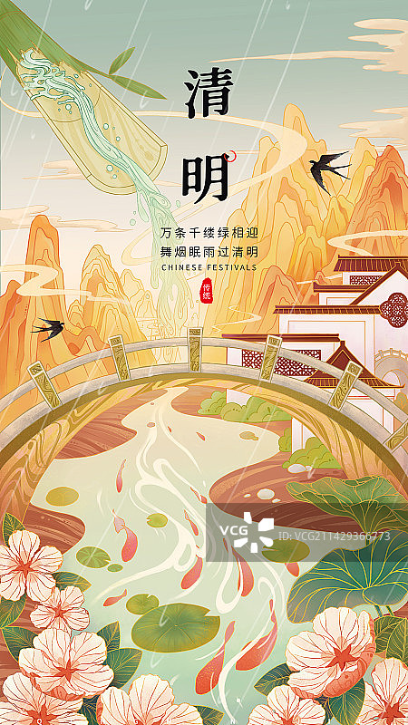 中国风清明创意海报图片素材