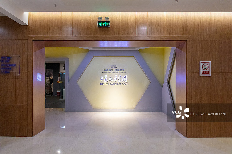 中国山西大同晋华宫矿山公园大同煤炭博物馆展厅图片素材
