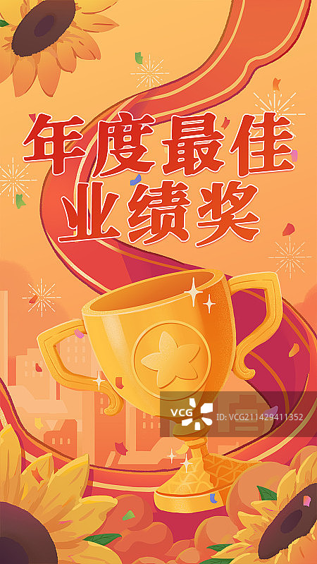 奖杯奖牌勋章业绩奖年终奖插画手机海报图片素材
