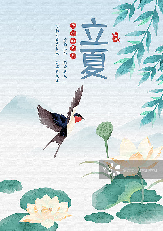 二十四节气立夏海报图片素材
