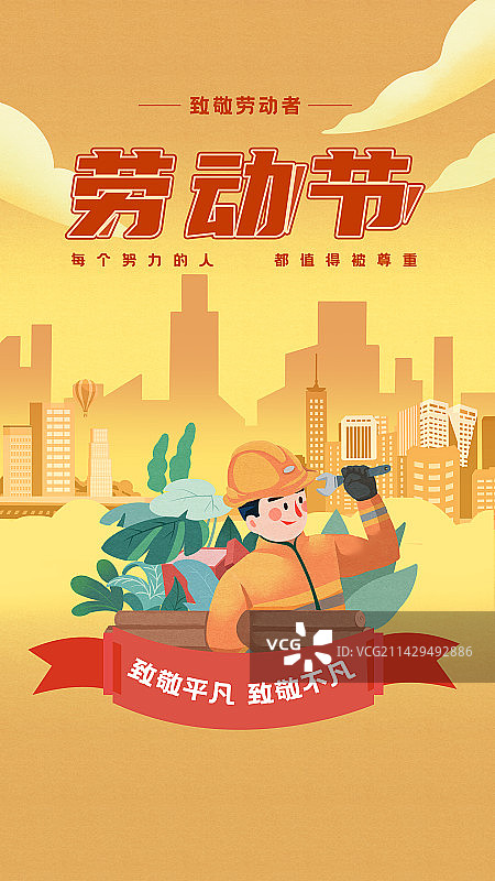 51劳动节微信单图工人模板图片素材
