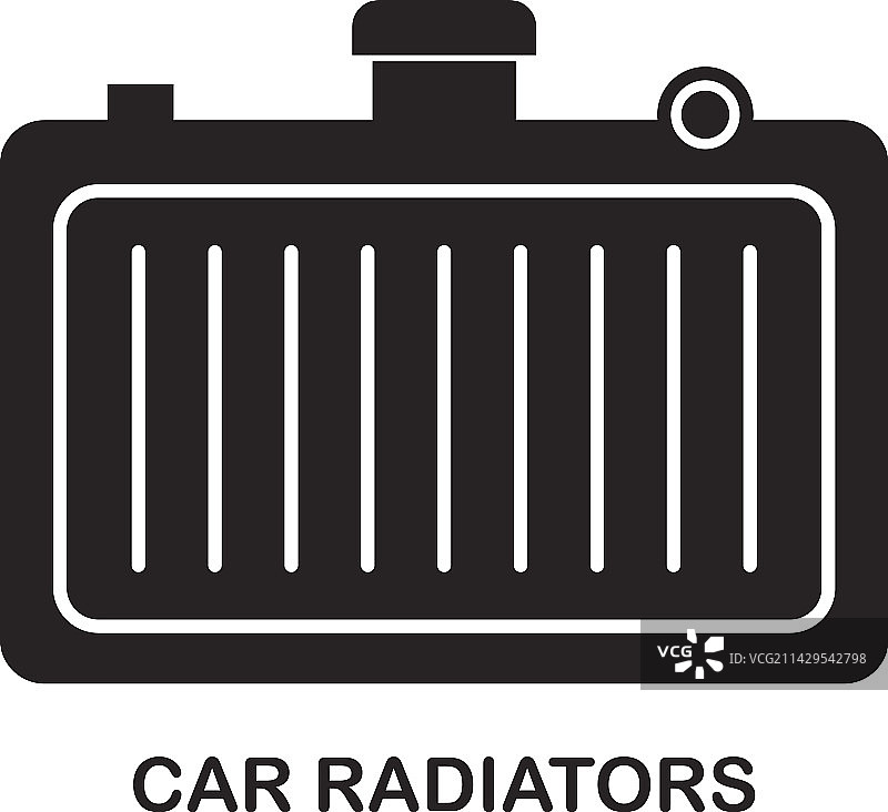 汽车散热器图标图片素材