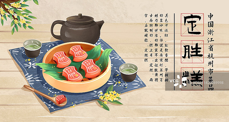 杭州特色美食之定胜糕图片素材
