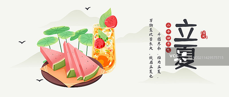 二十四节气立夏海报图片素材