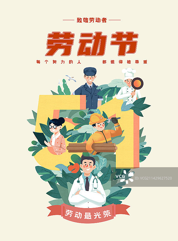 51劳动节插画海报模板图片素材