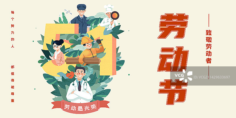 51劳动节插画展板模板图片素材