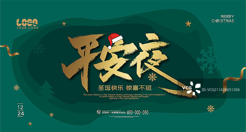 金色大气平安夜海报模板图片素材