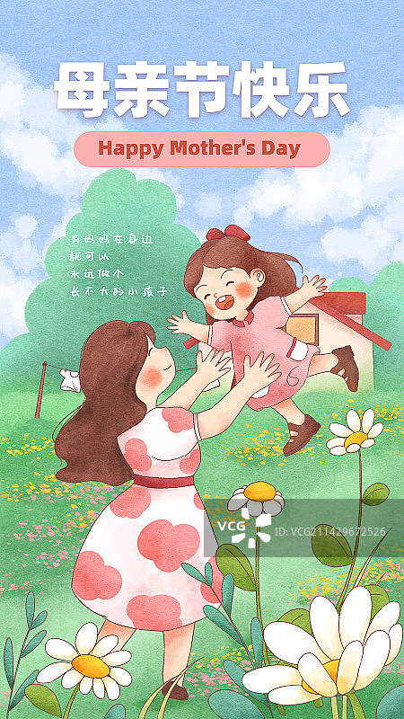 母亲节母女温馨玩耍水彩插画节日海报图片素材