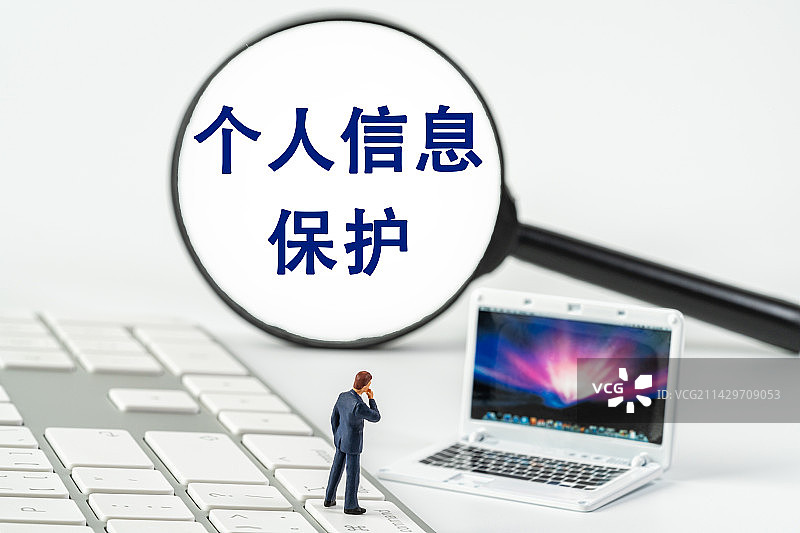 个人信息保护法个人信息保护创意微缩图片素材