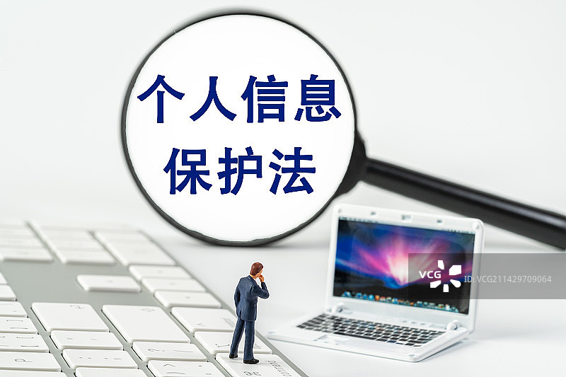 个人信息保护法个人信息保护创意微缩图片素材