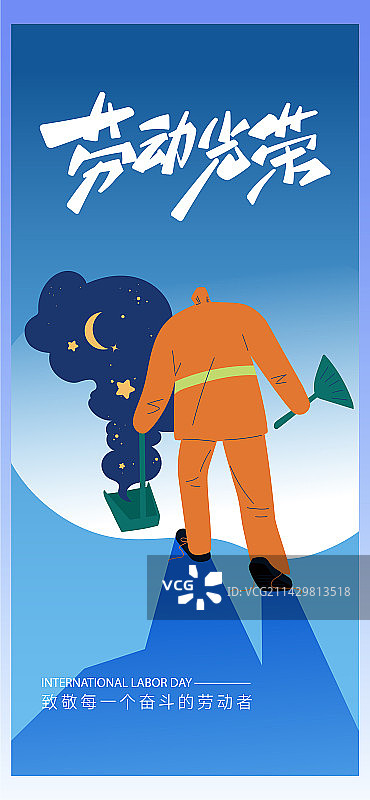 致敬劳动者劳动光荣海报图片素材