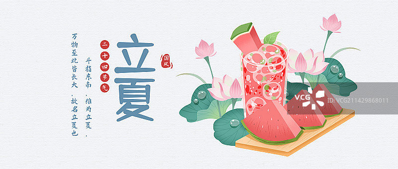 二十四节气立夏海报图片素材