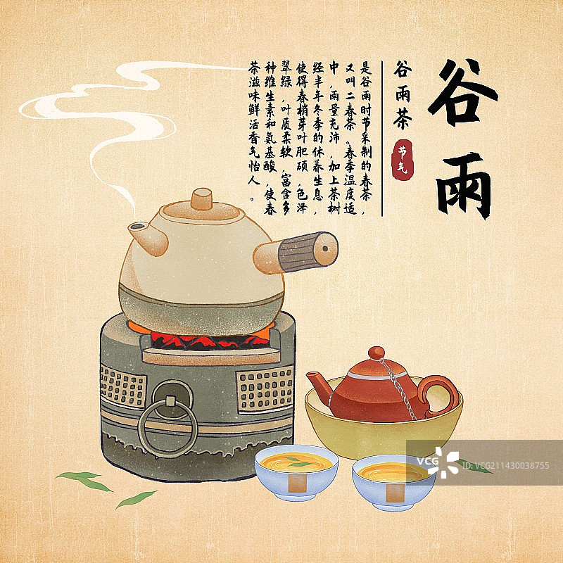 二十四节气之谷雨美食饮谷雨新茶插画海报图片素材