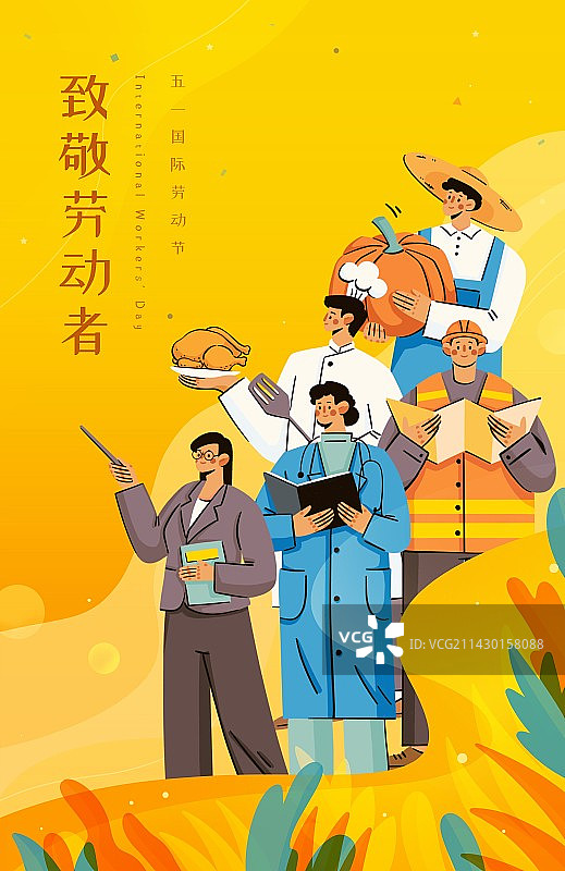 五一劳动节-各行各业劳动者手绘竖版海报图片素材
