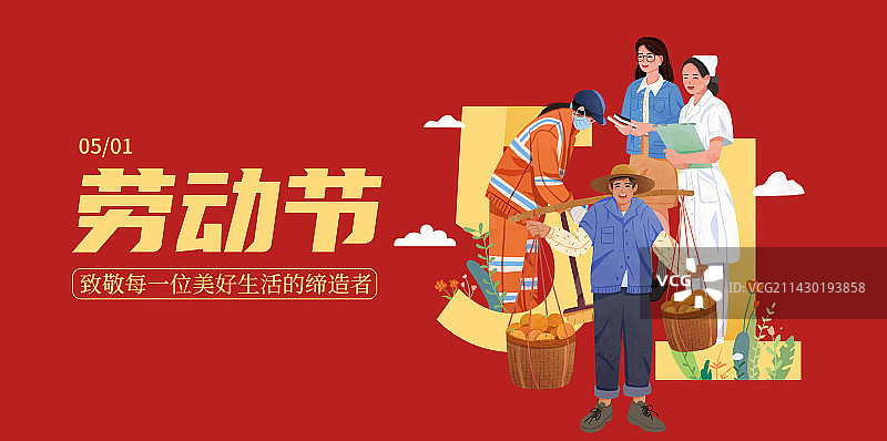 五一国际劳动节劳动者人物插画海报图片素材