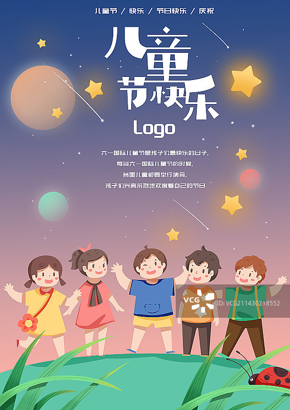 儿童节可爱卡通海报图片素材