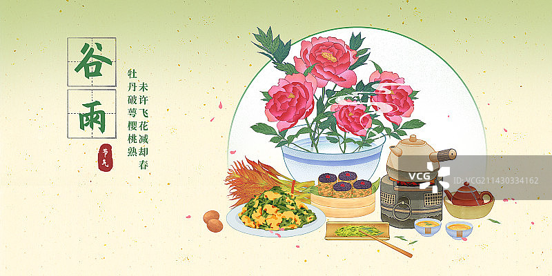 二十四节气谷雨美食香椿鸡蛋谷雨新茶乌米饭牡丹插画山水海报模板图片素材