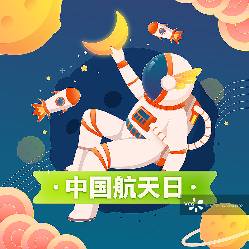 中国航天日宇航员星球海报矢量图图片素材