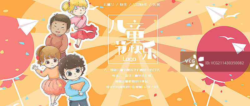 儿童节可爱卡通海报图片素材