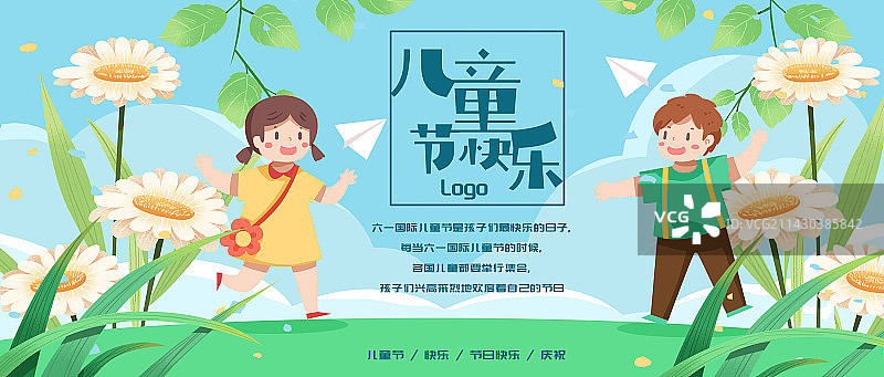 儿童节可爱卡通海报图片素材