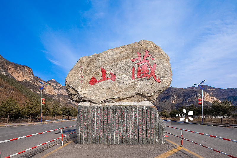 山西省阳泉市盂县藏山风景区图片素材