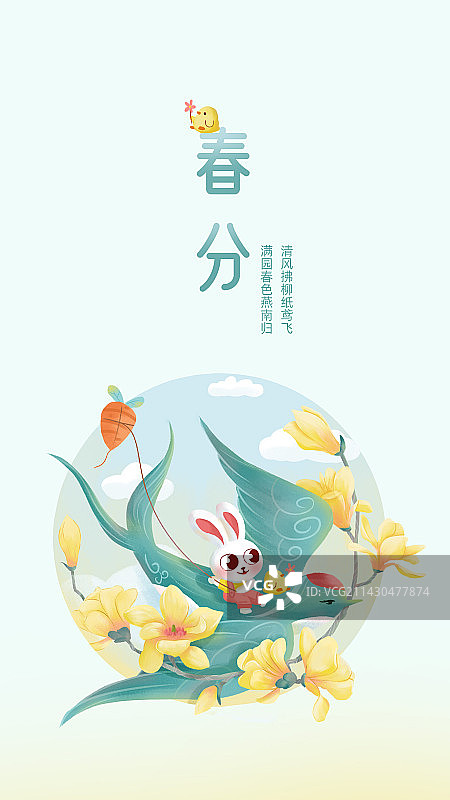 春分节气燕子归来国潮风小清新设计模板图片素材