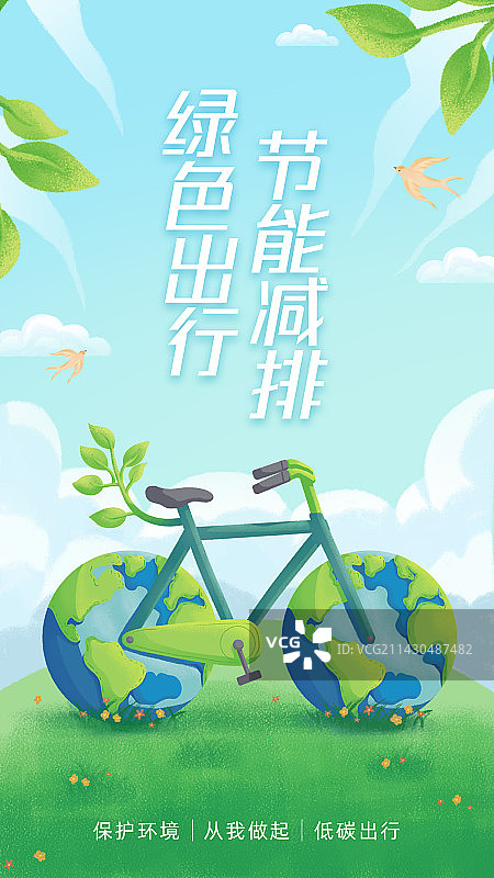 环保自行车扁平风绿色设计模板图片素材