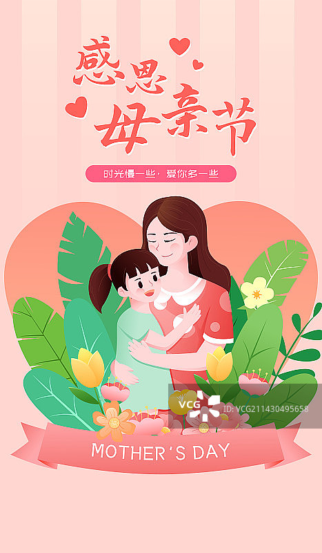母亲节幸福母女矢量插画海报图片素材